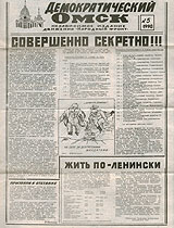 Как известно, еще 3-го декабря 1989 года 2 предвыборная конференция Омского Народного фронта приняла Декларацию об образовании демократического избирательного блока Выборы-90.